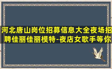 中山夜总会招聘